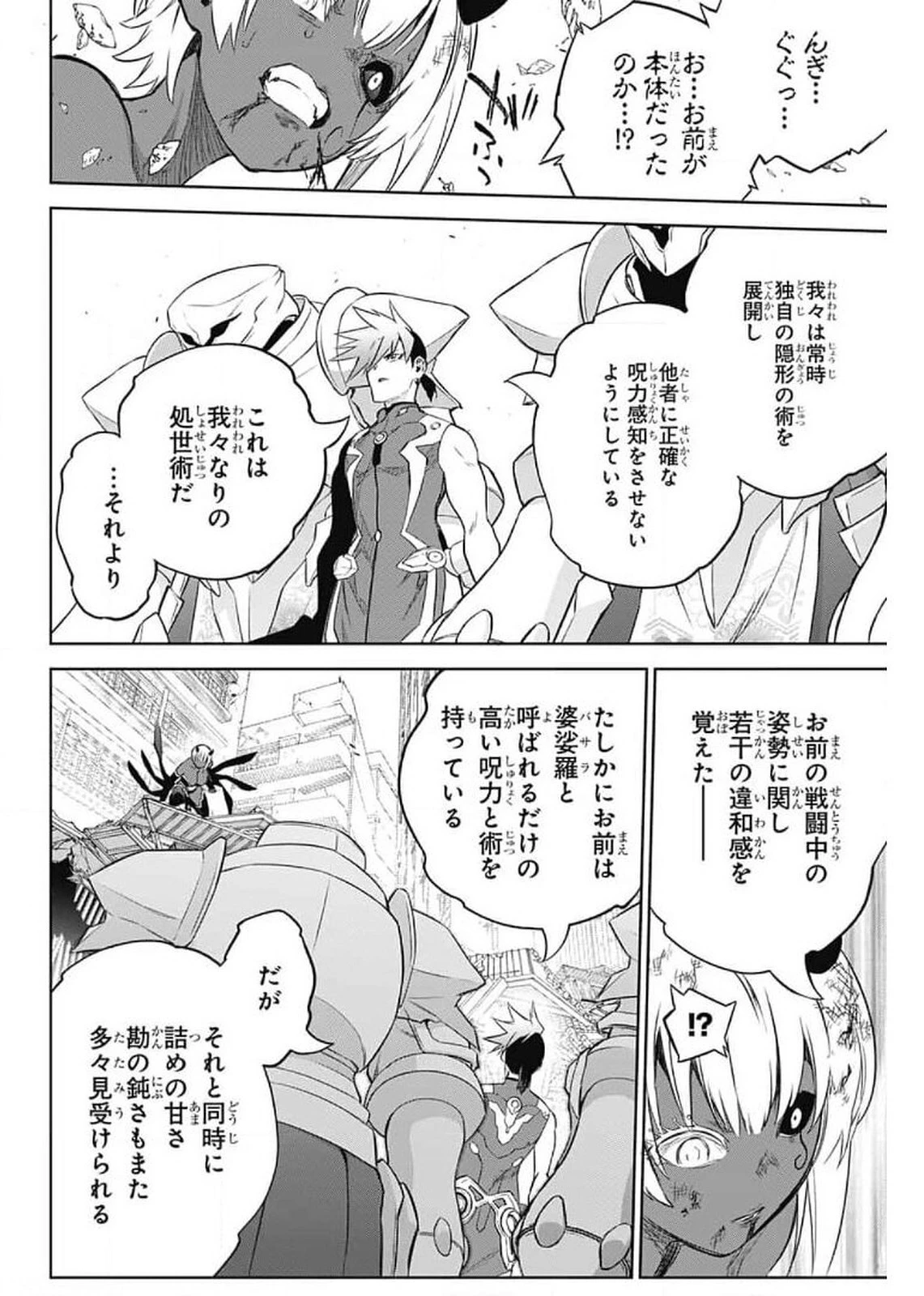 双星の陰陽師 第93話 - 25