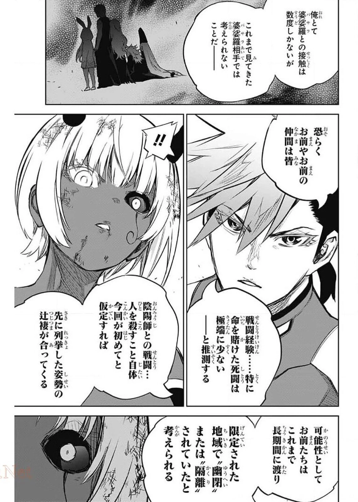 双星の陰陽師 第93話 - 26