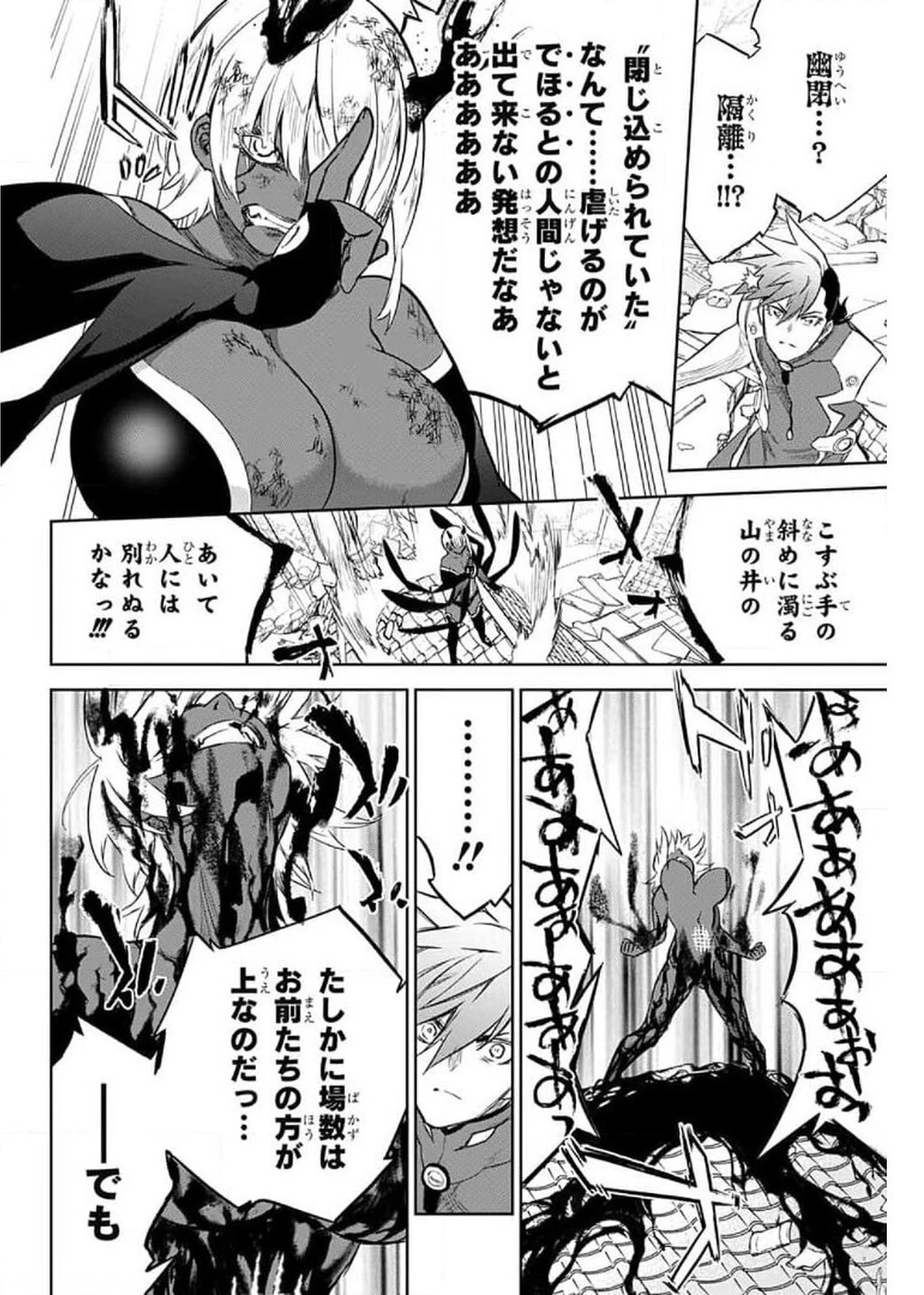 双星の陰陽師 第93話 - 27