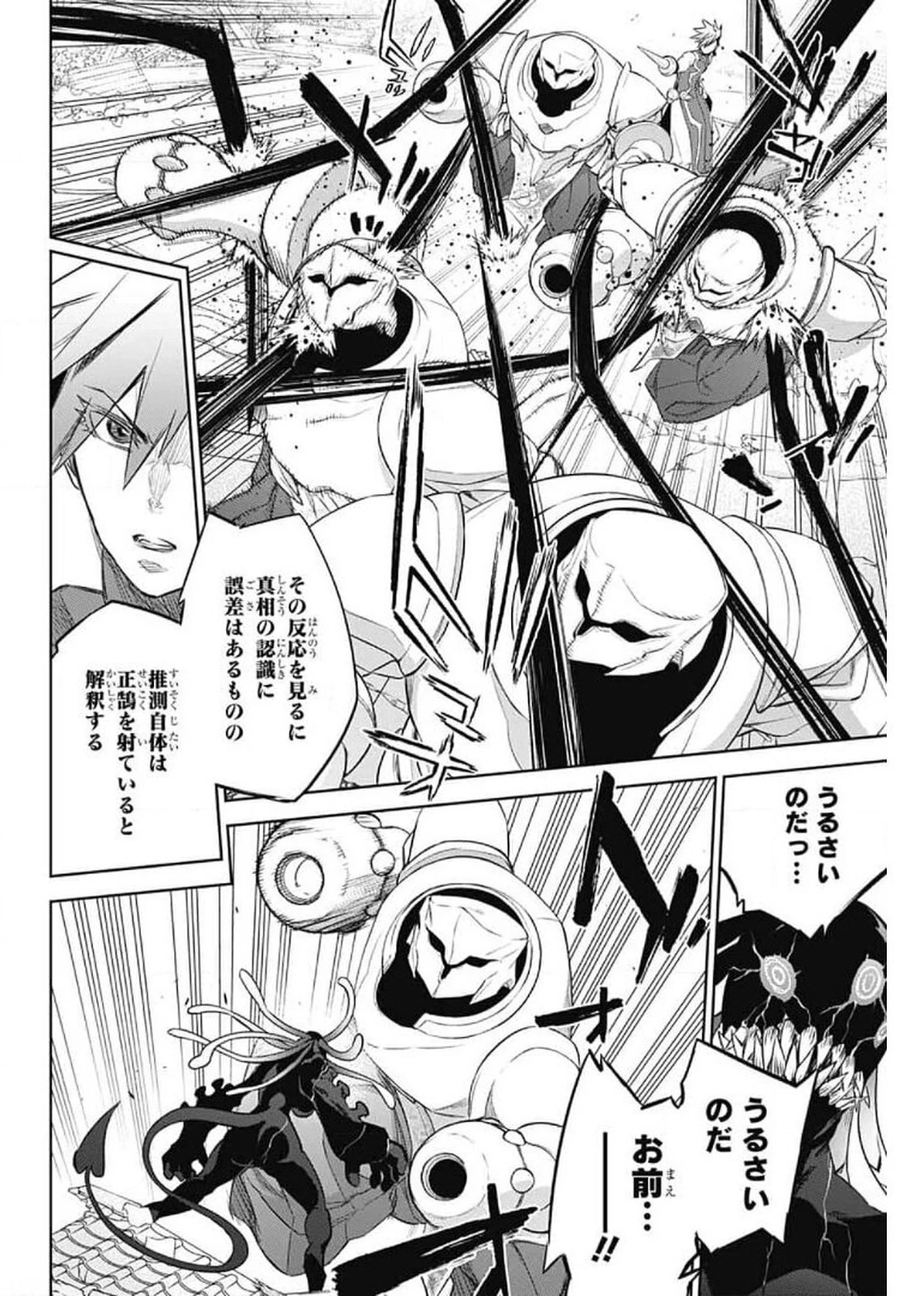 双星の陰陽師 第93話 - 29
