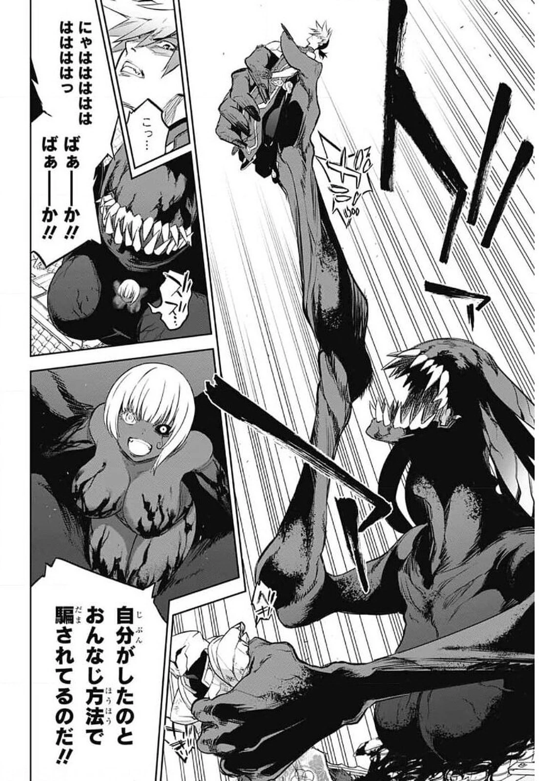 双星の陰陽師 第93話 - 31