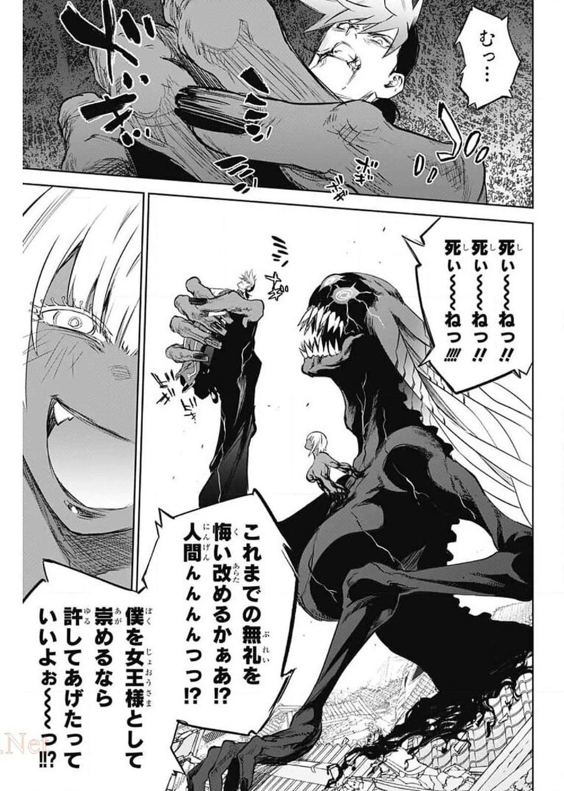 双星の陰陽師 第93話 - 32