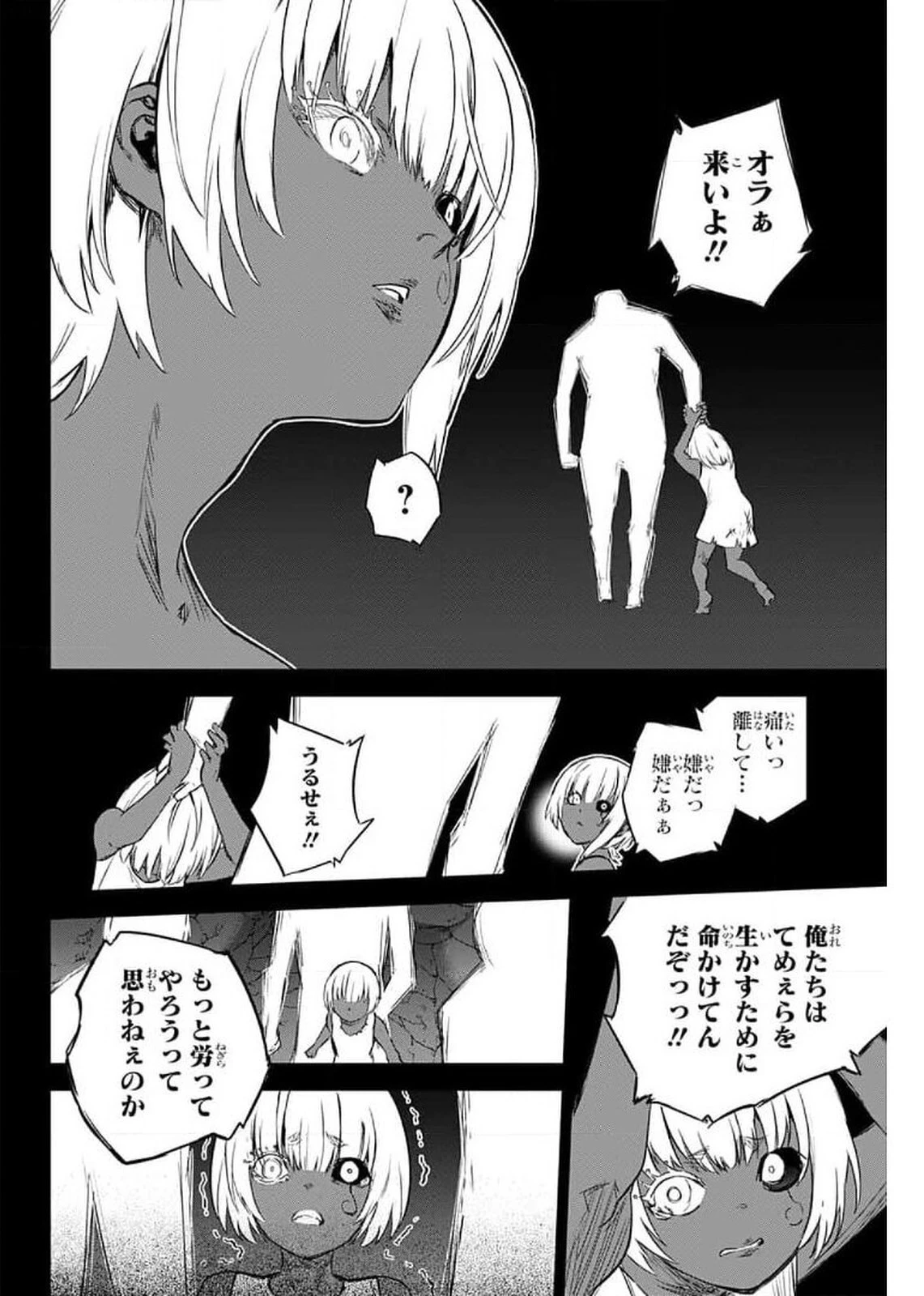 双星の陰陽師 第93話 - 33