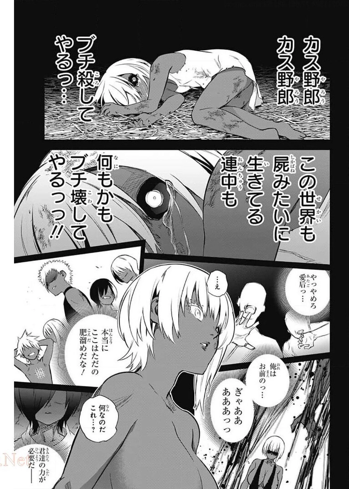 双星の陰陽師 第93話 - 34