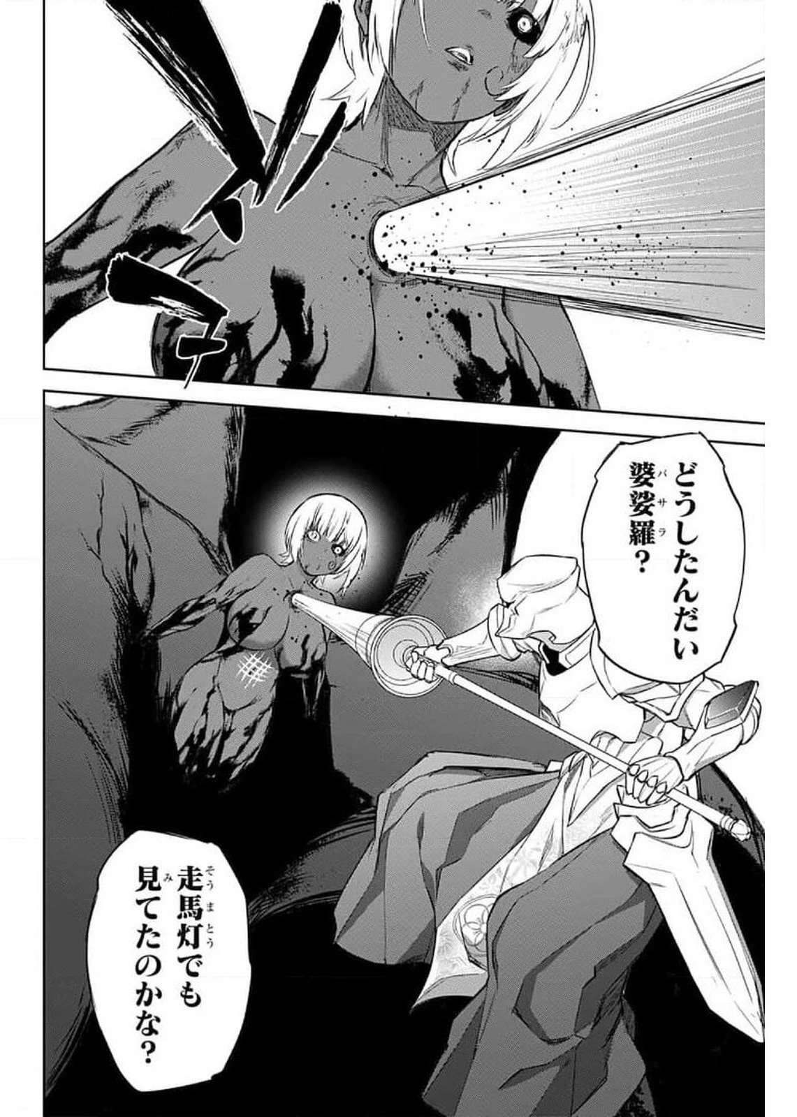 双星の陰陽師 第93話 - 35