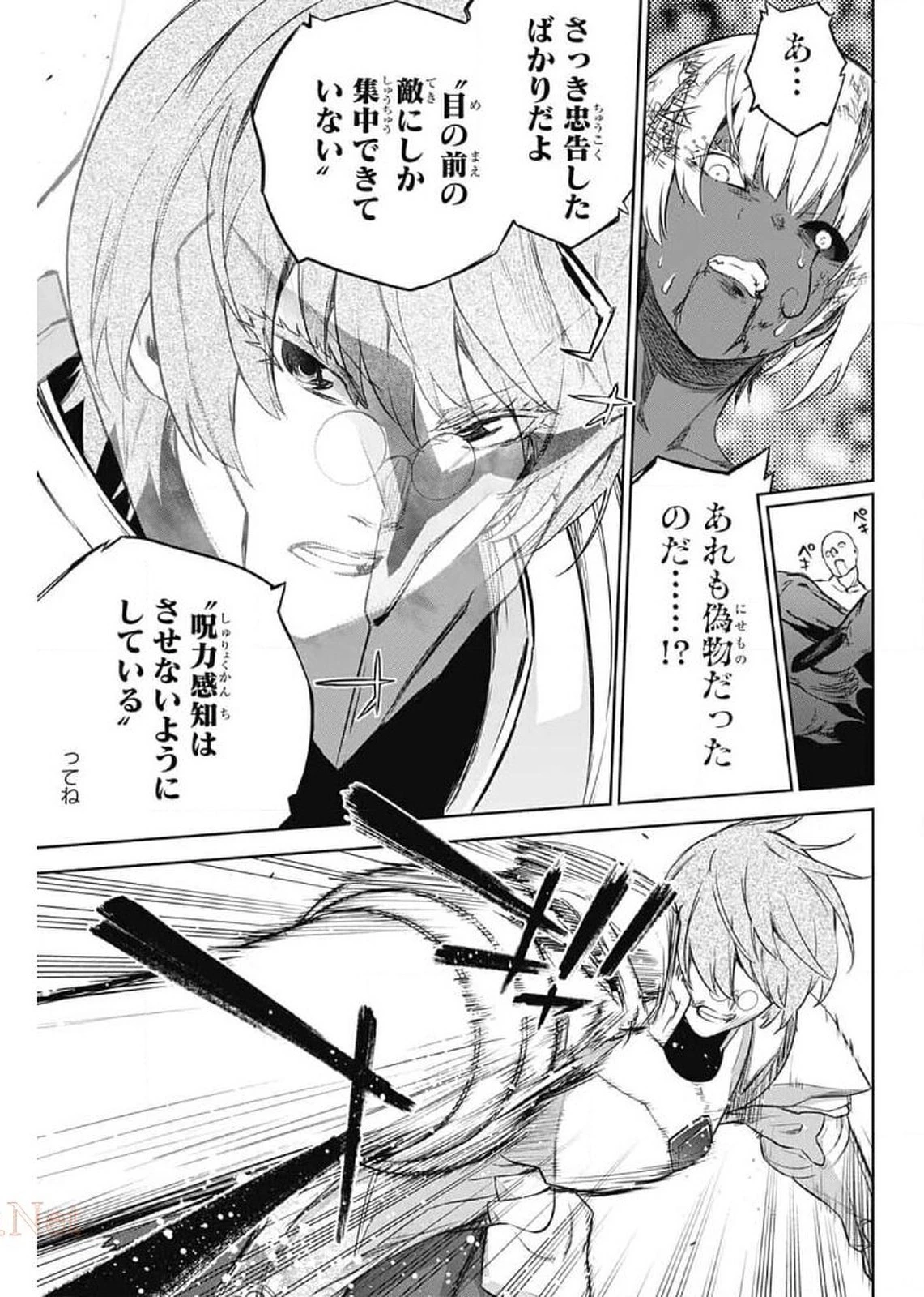 双星の陰陽師 第93話 - 36