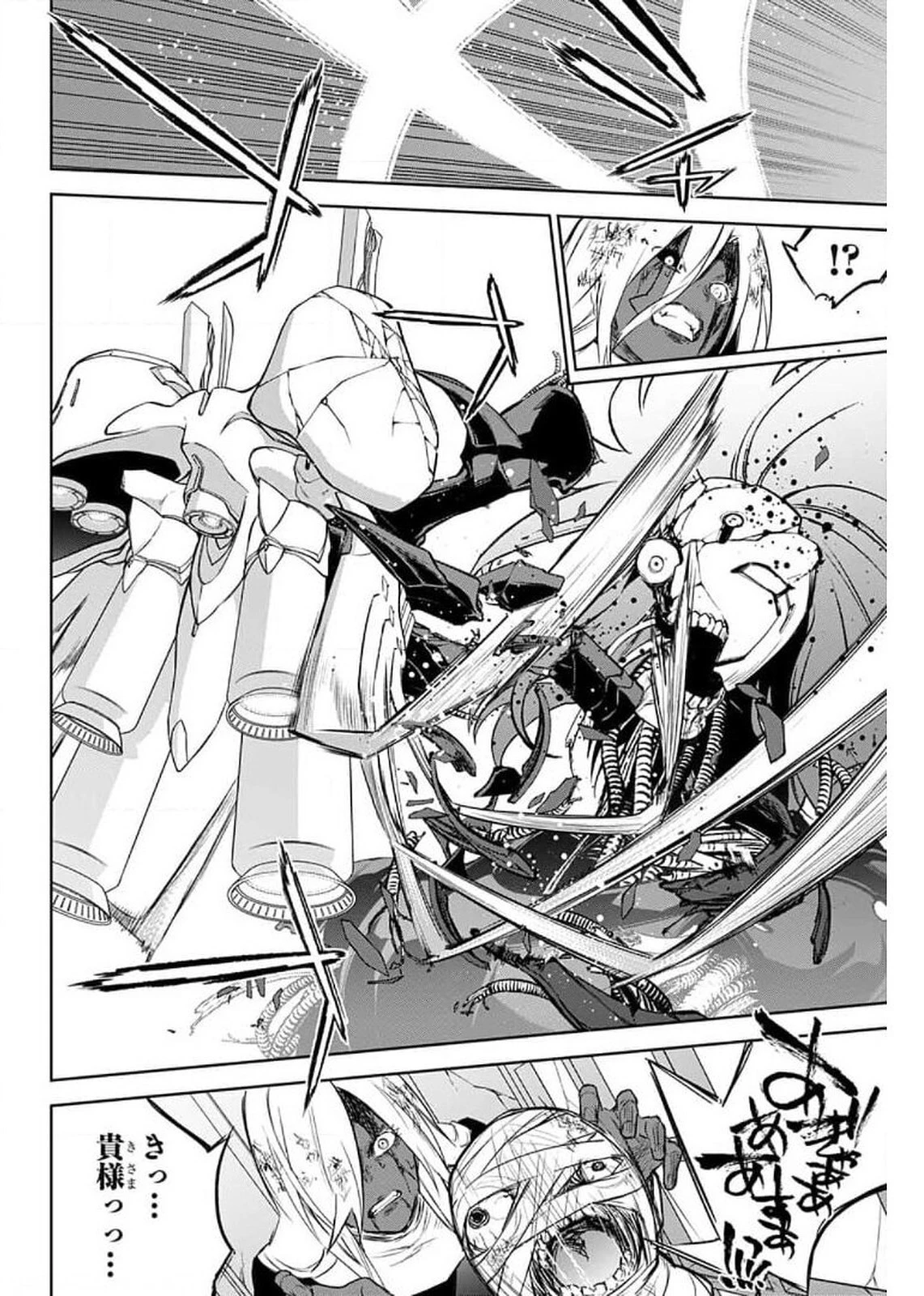 双星の陰陽師 第93話 - 37