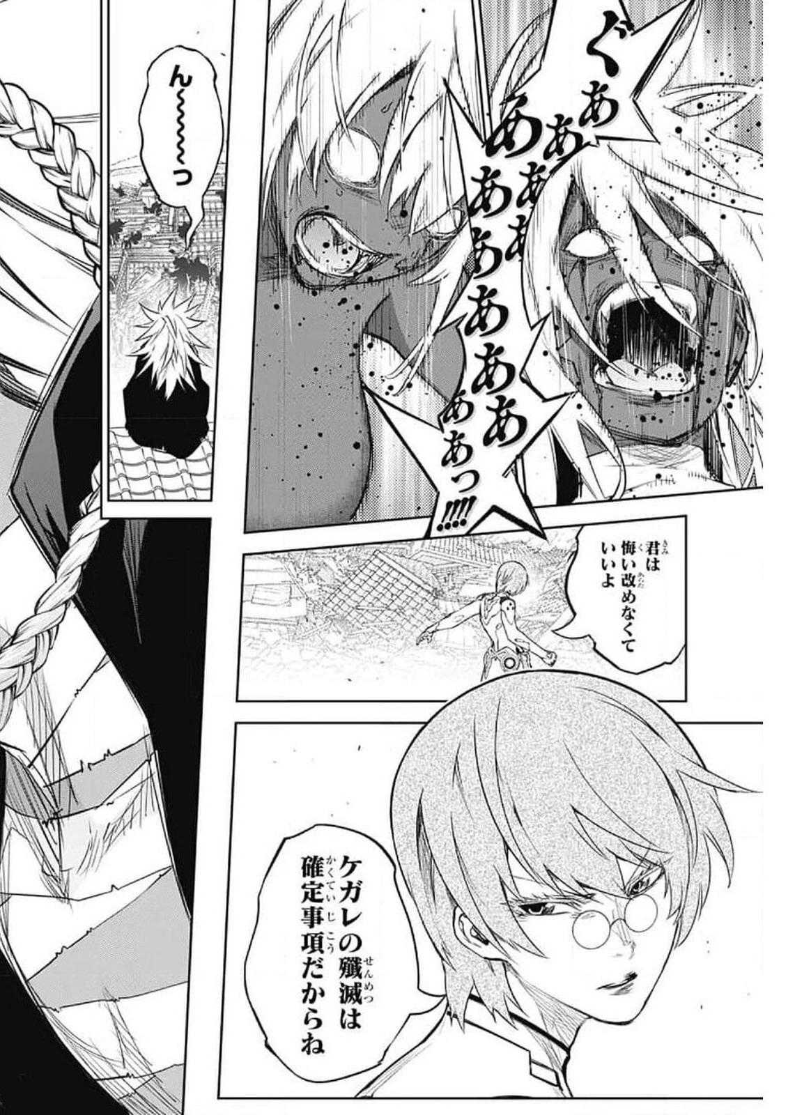 双星の陰陽師 第93話 - 40
