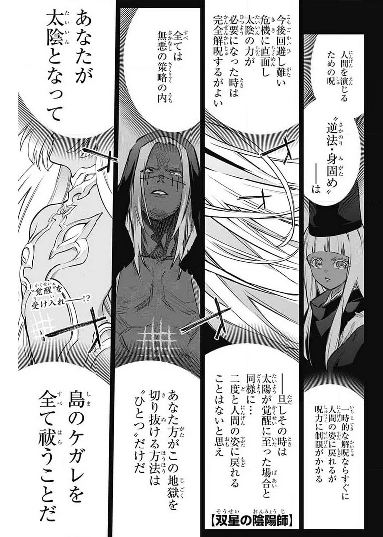 双星の陰陽師 第99話 - 1