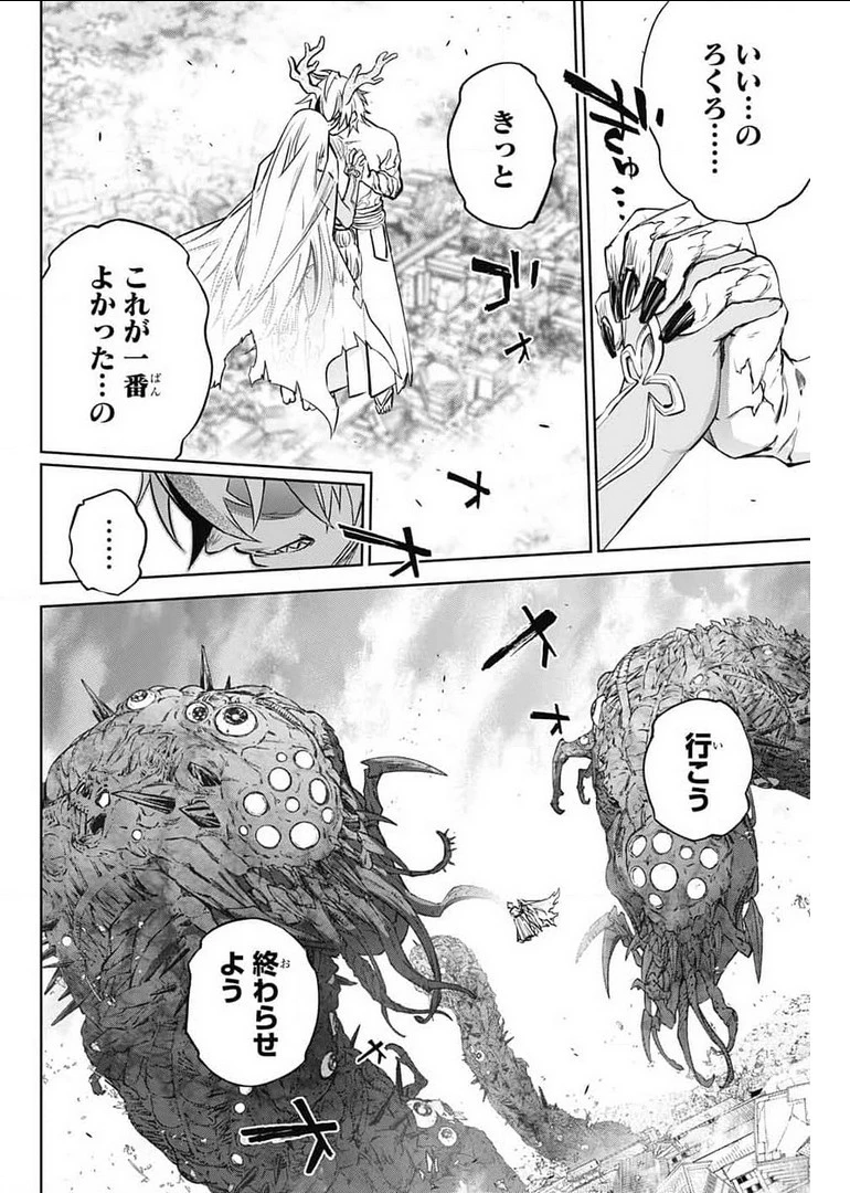 双星の陰陽師 第99話 - 8