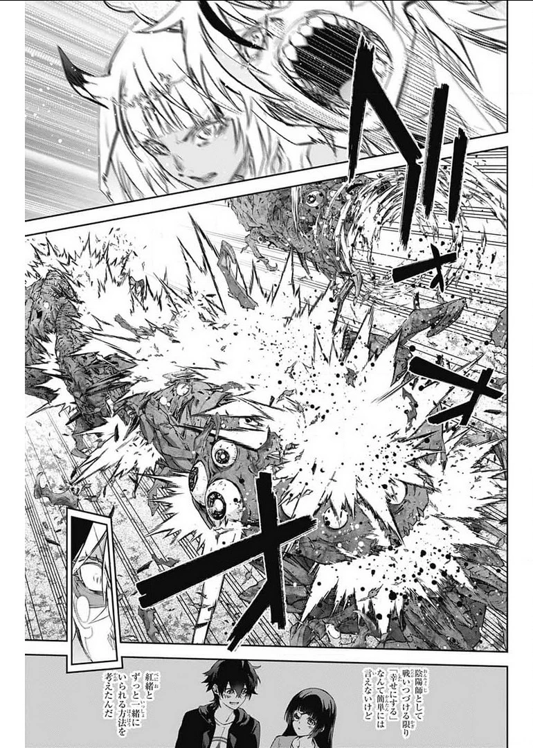 双星の陰陽師 第99話 - 9