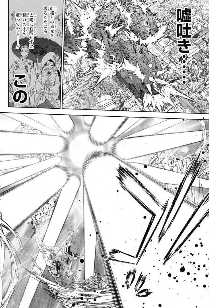 双星の陰陽師 第99話 - 10
