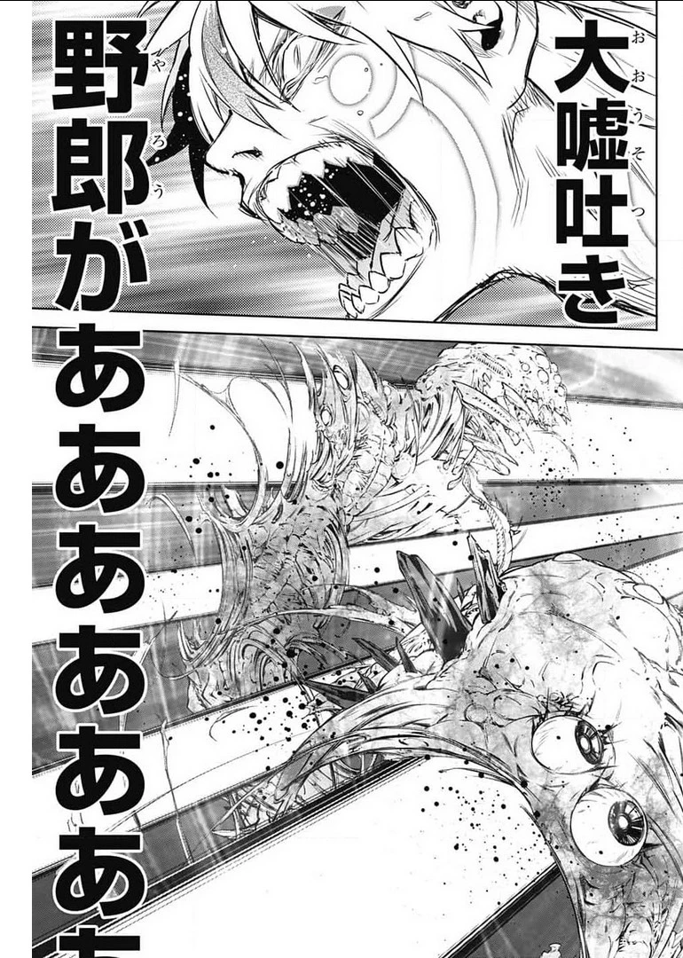 双星の陰陽師 第99話 - 11