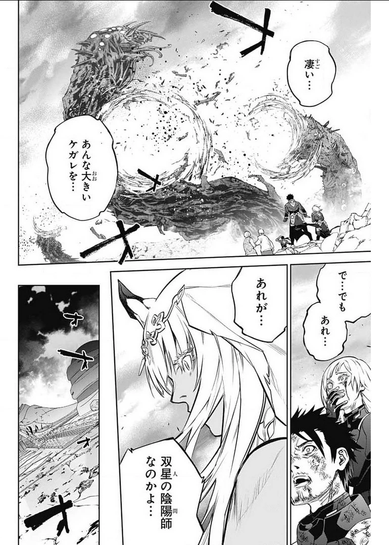 双星の陰陽師 第99話 - 12