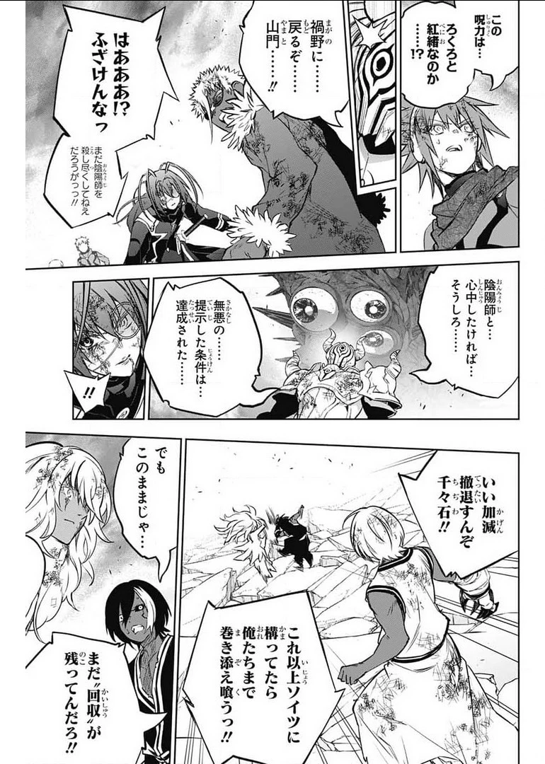 双星の陰陽師 第99話 - 13