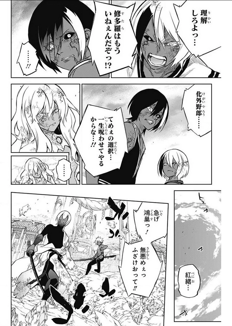 双星の陰陽師 第99話 - 14