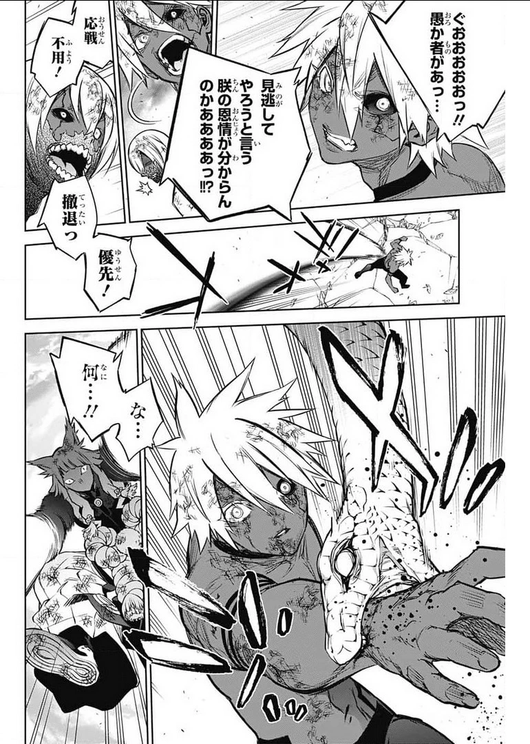 双星の陰陽師 第99話 - 16