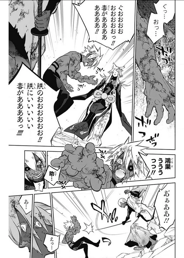 双星の陰陽師 第99話 - 17