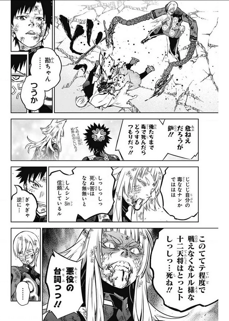 双星の陰陽師 第99話 - 20