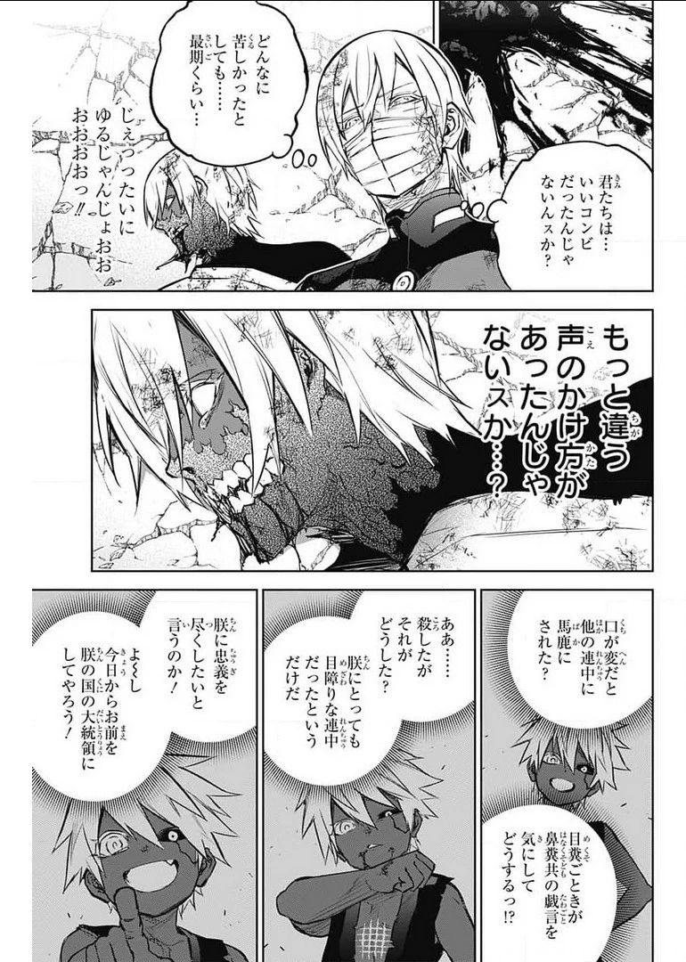 双星の陰陽師 第99話 - 21