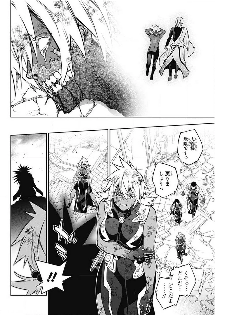 双星の陰陽師 第99話 - 22