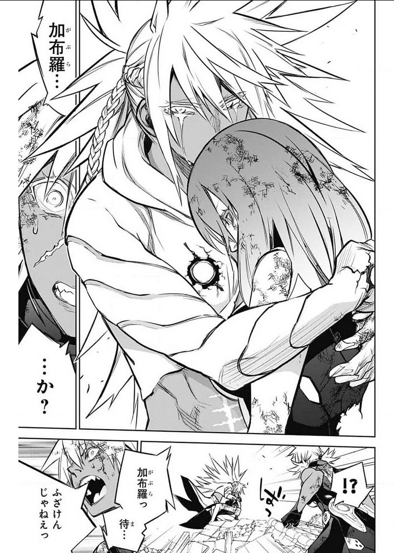 双星の陰陽師 第99話 - 23
