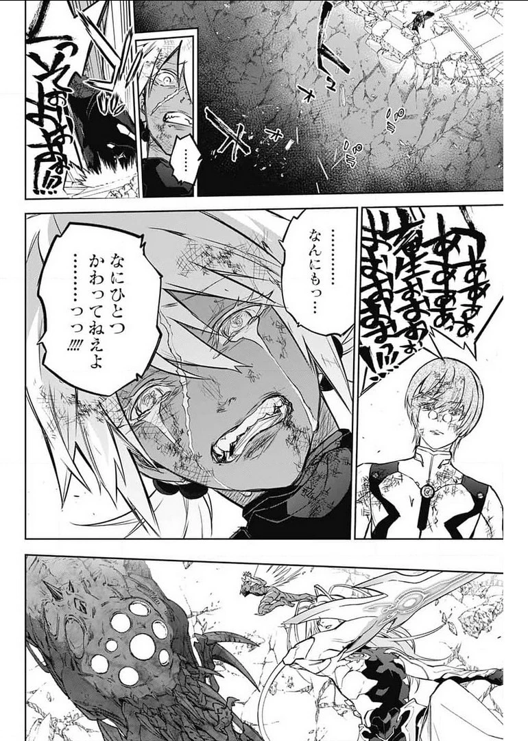 双星の陰陽師 第99話 - 24
