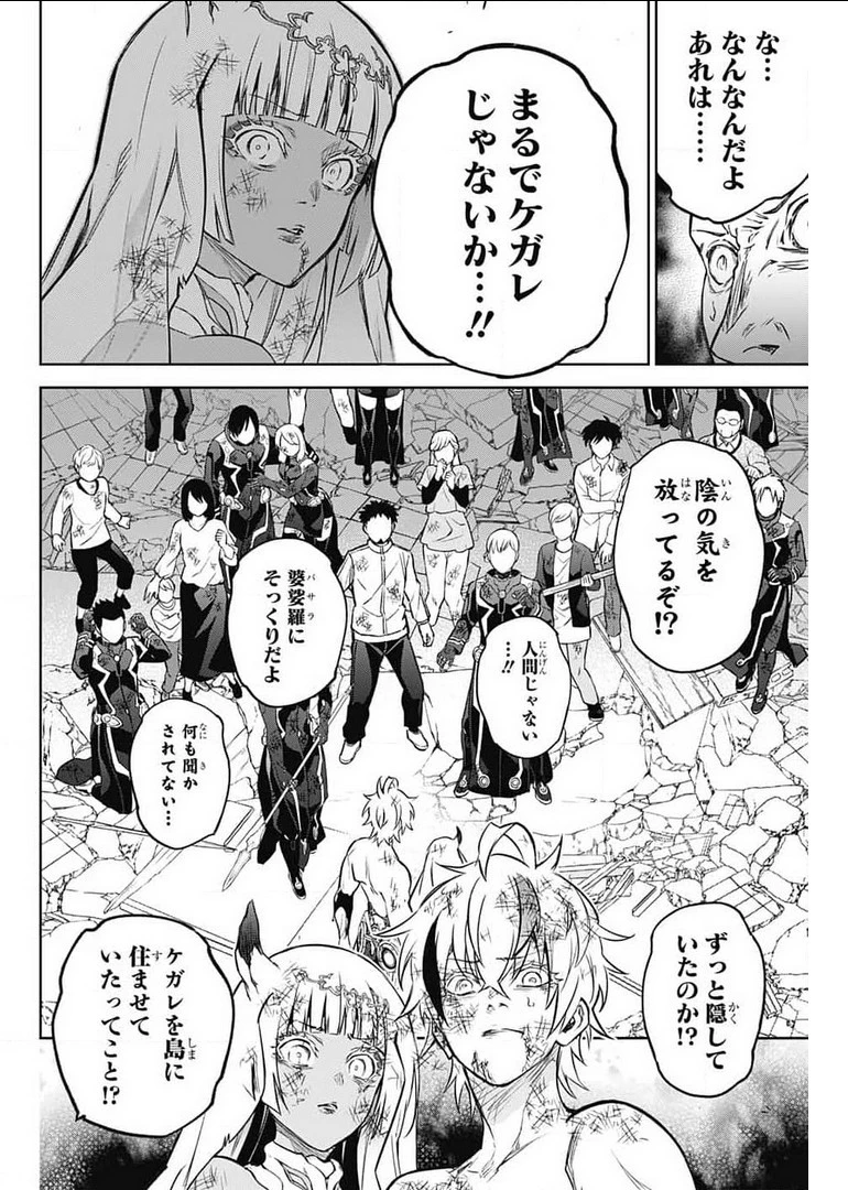 双星の陰陽師 第99話 - 28