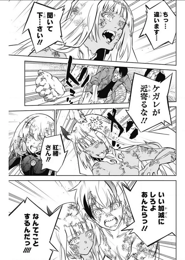 双星の陰陽師 第99話 - 29