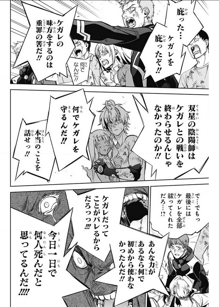 双星の陰陽師 第99話 - 30