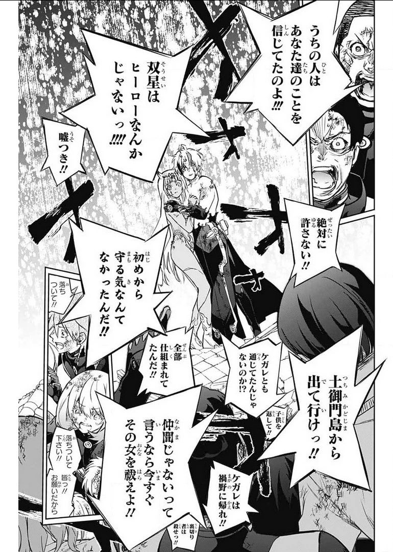 双星の陰陽師 第99話 - 31