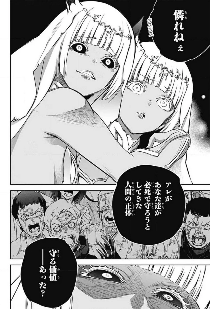双星の陰陽師 第99話 - 32