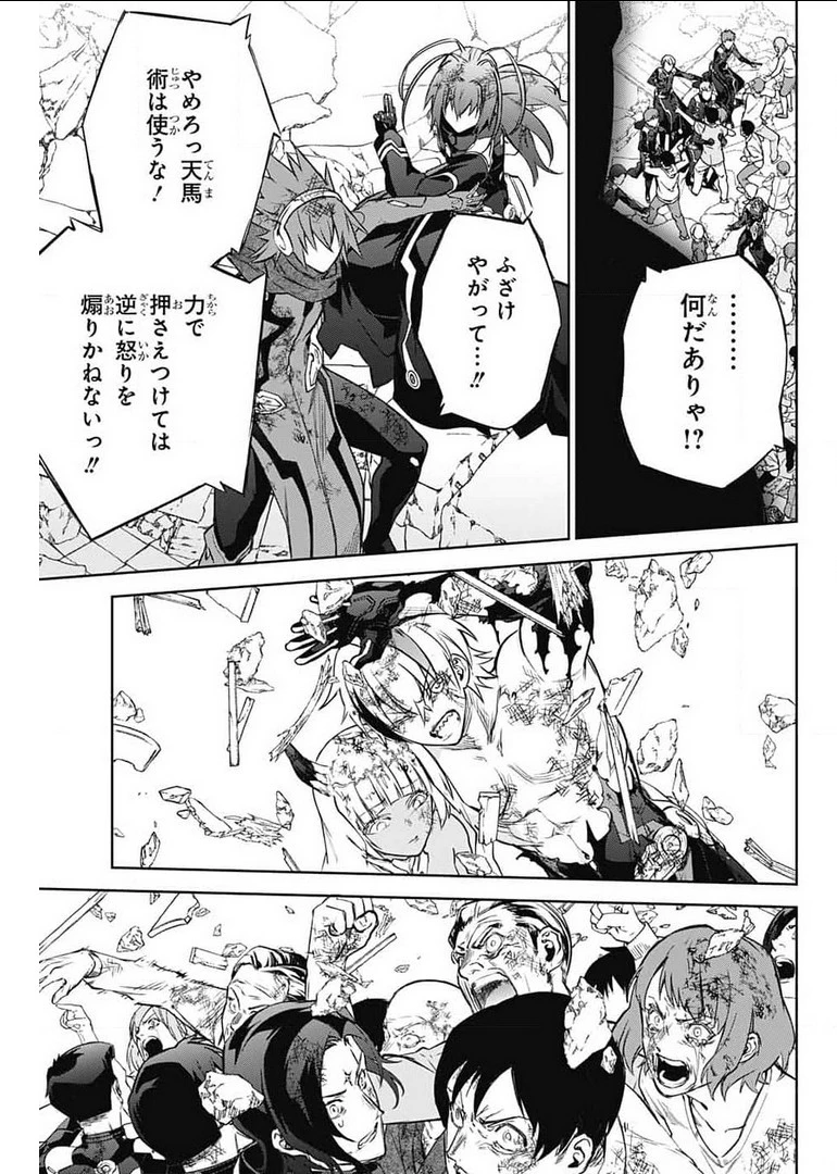 双星の陰陽師 第99話 - 33