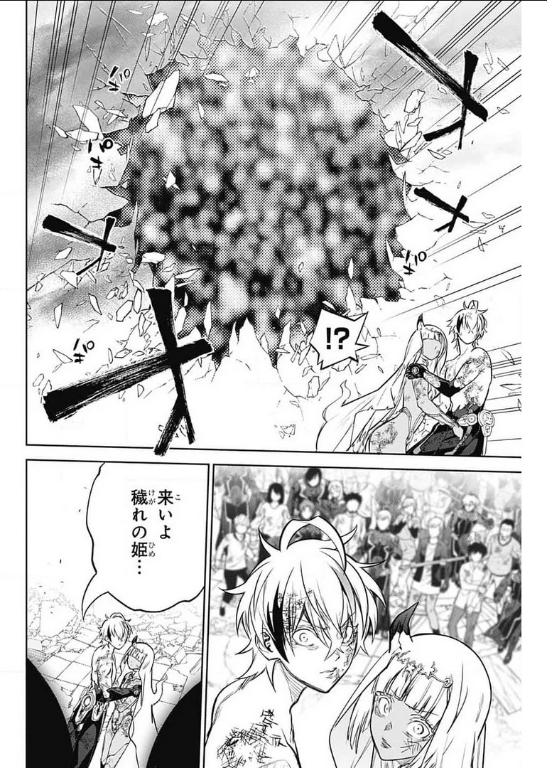双星の陰陽師 第99話 - 34