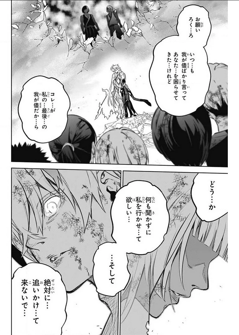 双星の陰陽師 第99話 - 36