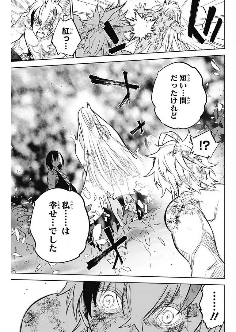 双星の陰陽師 第99話 - 37