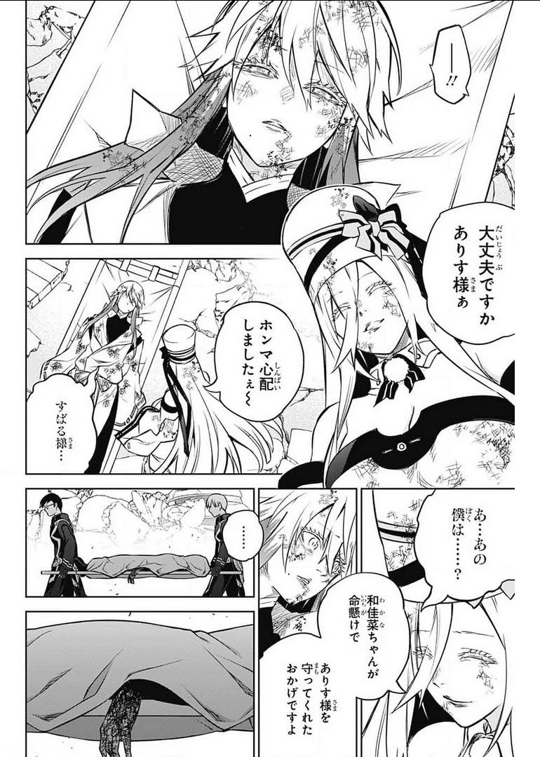 双星の陰陽師 第99話 - 40