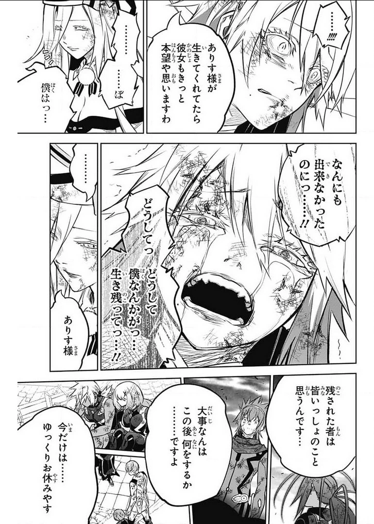 双星の陰陽師 第99話 - 41