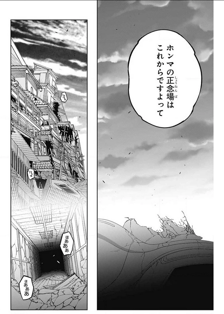 双星の陰陽師 第99話 - 42