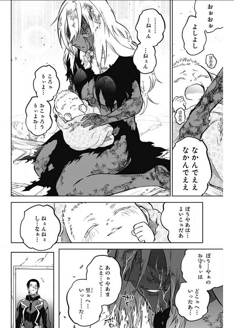 双星の陰陽師 第99話 - 44