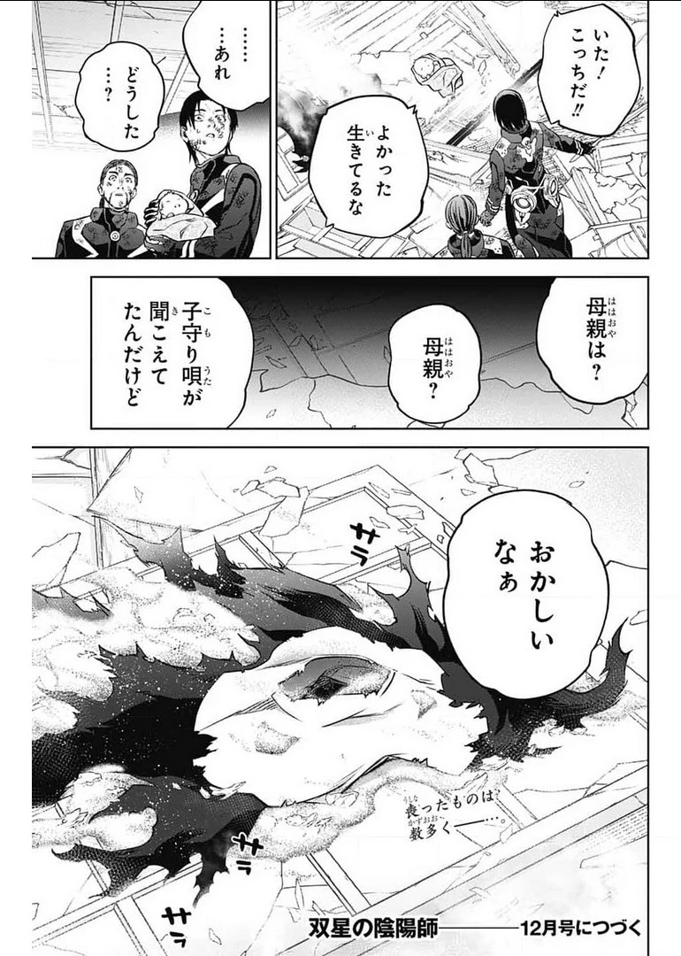 双星の陰陽師 第99話 - 45