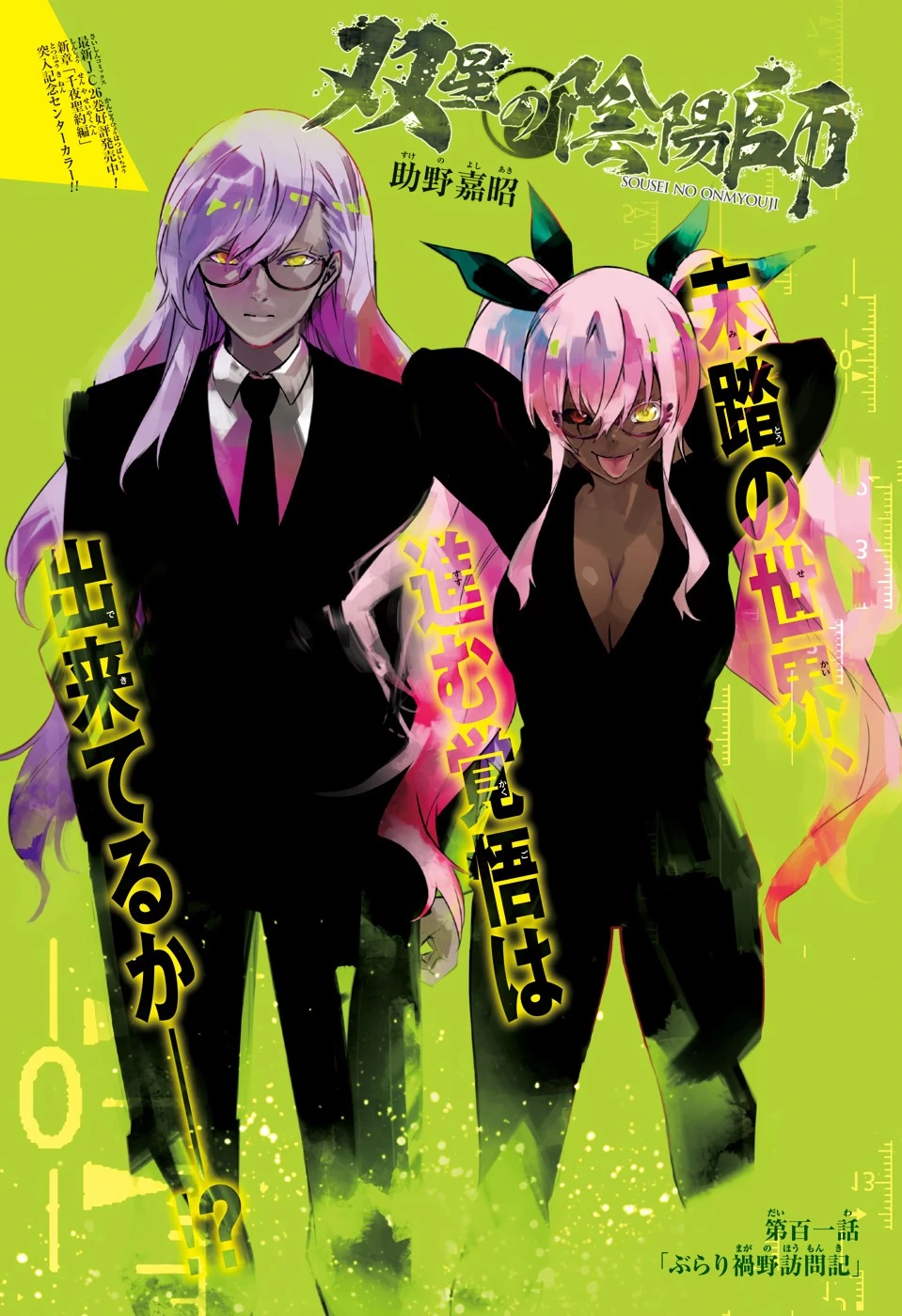 双星の陰陽師 第101話 - 1