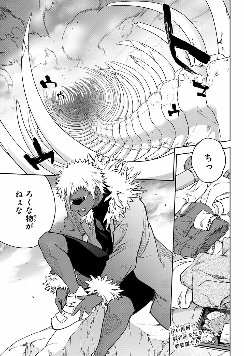 双星の陰陽師 第101話 - 2