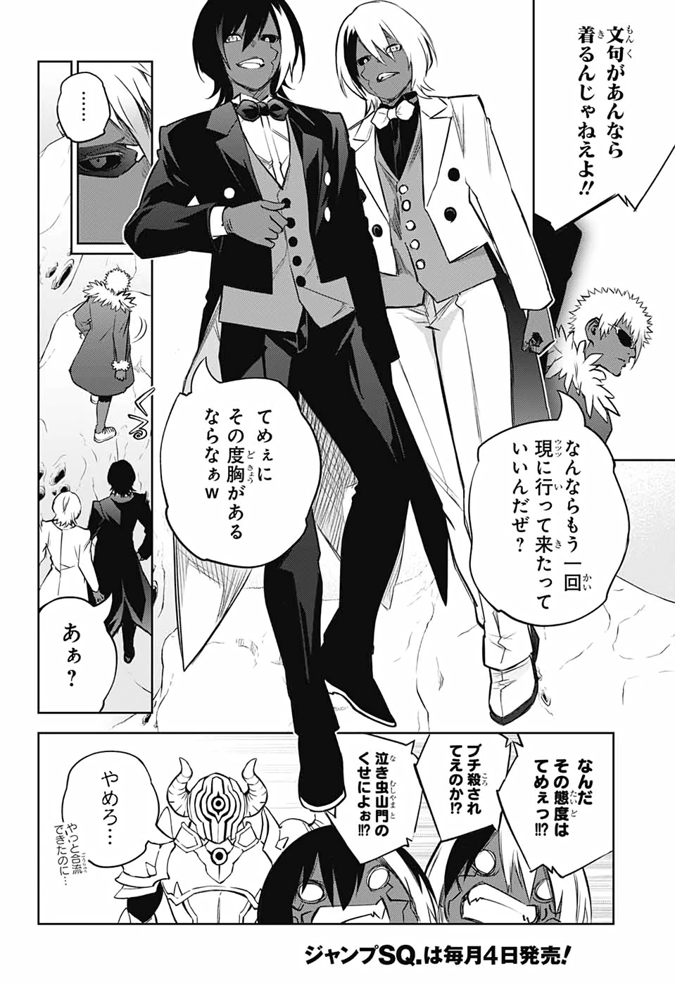 双星の陰陽師 第101話 - 3
