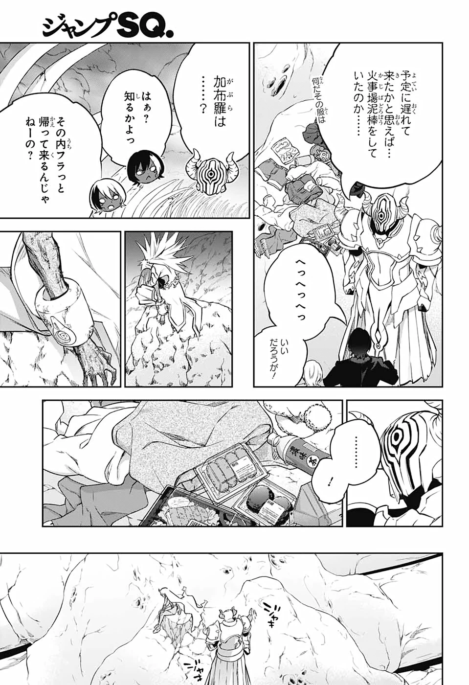双星の陰陽師 第101話 - 4