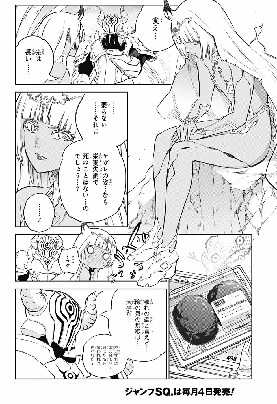 双星の陰陽師 第101話 - 5