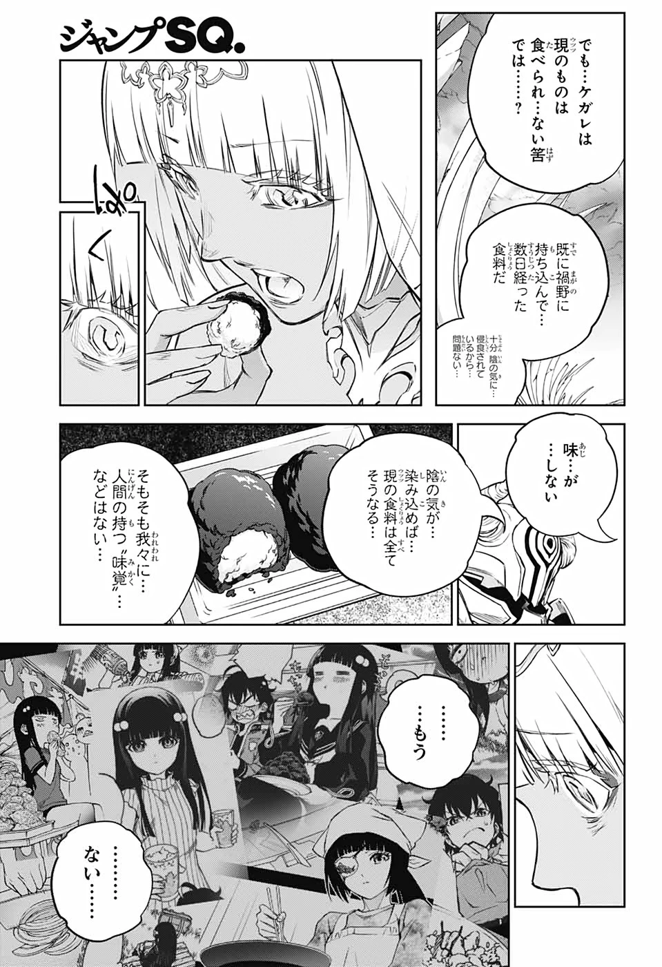双星の陰陽師 第101話 - 6