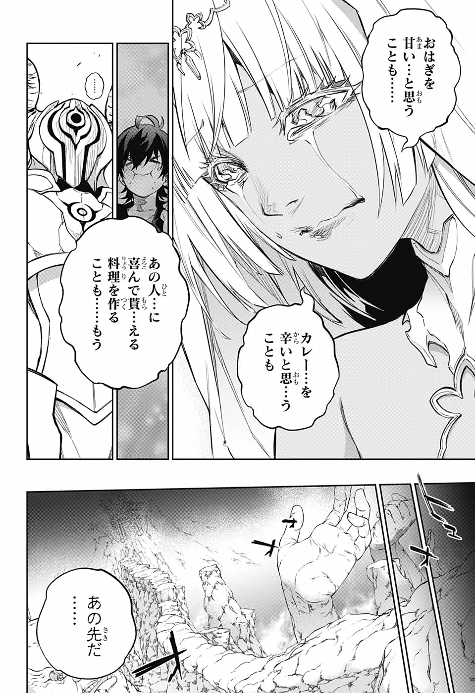 双星の陰陽師 第101話 - 7