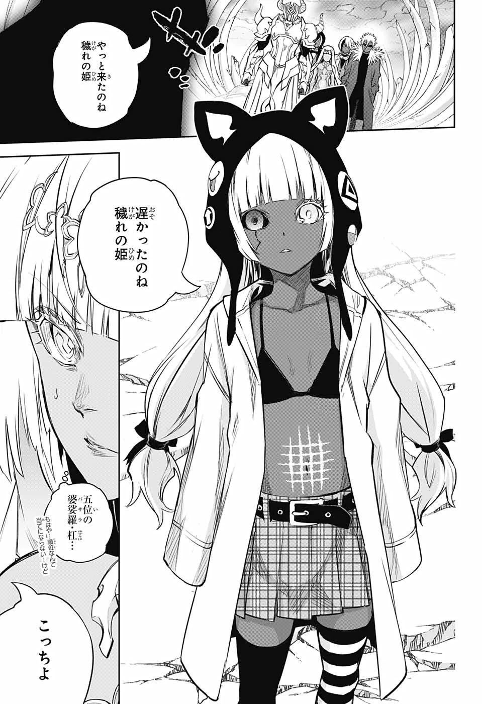 双星の陰陽師 第101話 - 8