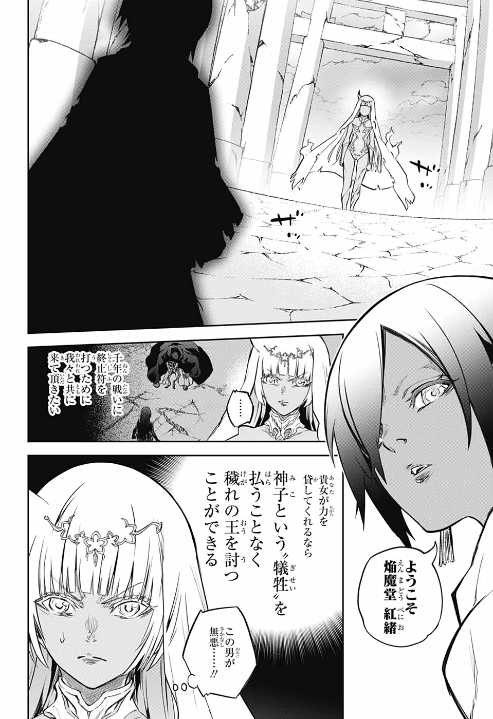 双星の陰陽師 第101話 - 9